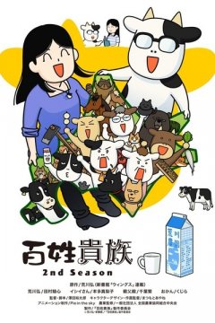  Фермер-аристократ [ТВ-2] 