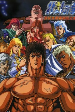  Кулак Северной звезды [ТВ-1] 