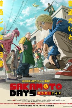  Дни Сакамото [ТВ-1] 