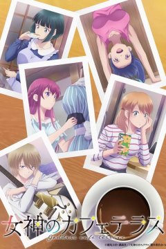  Богини кафе-террасы [ТВ-2] 