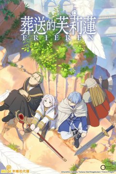  Фрирен [ТВ-1] 