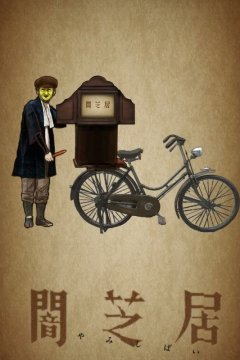  Театр тьмы [ТВ-14] 